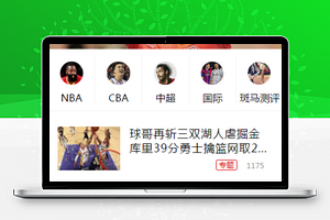 最热体育新闻播报阅读小程序源码下载