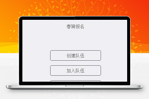 春骑
