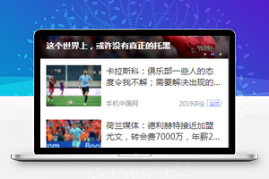 体育新闻小程序新闻列表与详情页模板源码