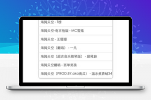 搜索歌词（亲测可用）