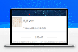 企业公司主页信息简介招聘程序源码下载