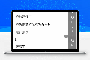 微信小程序－城市切换
