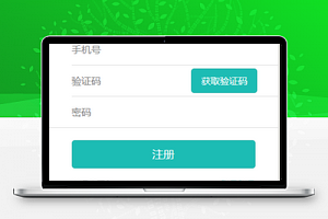 微信小程序账号注册信息填写页程序源码