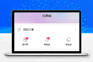订单信息查询客服意见反馈个人中心页模板