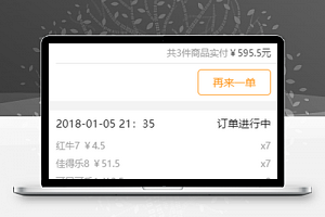 中粮商务便利店历史订单查询页程序源码