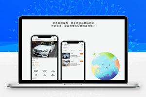 智慧汽车后市场平台V1.2.0