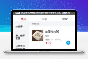 粥品香坊微信在线点餐订餐食品店铺微信小程序模板