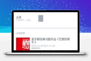 良票演出