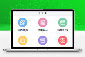 简约三页式济颐馆营养品商城程序源码
