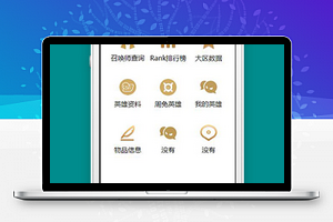 英雄联盟小程序数据库页面源码下载