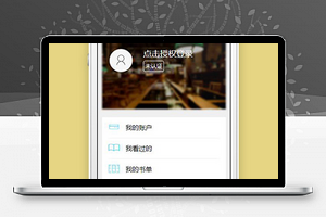 书店小程序我的个人中心页面源码下载