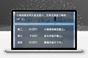微信小程序－微天气（下）