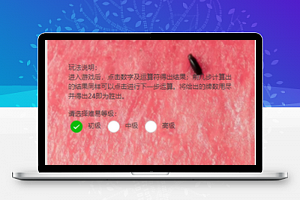 红色风在线24点速算益智微信小游戏程序模板