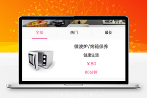 列表服务展示说明家政预约程序源码