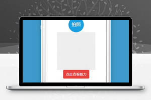 上传照片魅力评分微信小程序源码下载