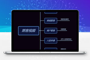 【燃客视频7.7.0】小程序前端+含激活码