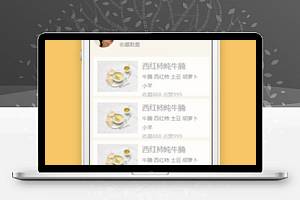 美食菜谱小程序收藏页模板源码下载