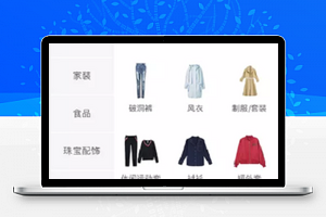服饰分类挑选微信服装商城程序源码下载