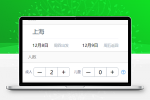 微信往返机票订购程序首页源码下载