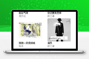 分页式我的音乐在线音乐盒小程序