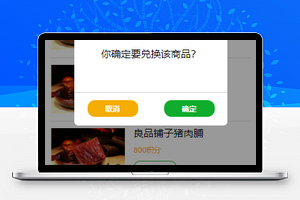 良品铺子小程序模板会员积分页面源码下载