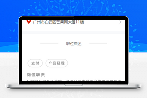 职位信息展示简历投递页程序源码下载