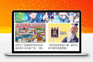 仿bilibili视频微信小程序模板下载