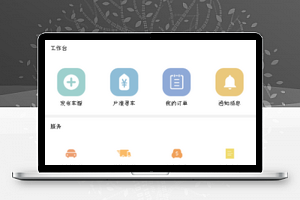 多功能服务微信版车源宝程序首页源码