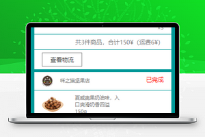 咪之猫坚果商城个人订单中心程序源码