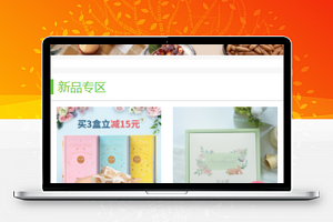 桃酥王零食小商城微信版食品商城小程序模板