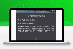 简单图文介绍世博展会宣传通知前端源码模板