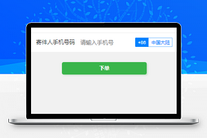 仿菜鸟裹裹寄快递小程序模板源码