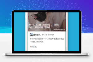 知乎日报小程序热评评论页面模板源码