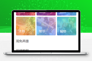 微信王者荣耀游戏助手攻略小程序