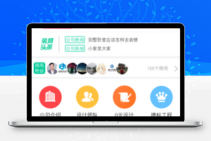 【麦芒装饰小程序3.2.59】装修公司微信端快速传播营销