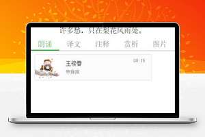 每日诗词朗读小程序模板下载