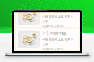 美食菜谱小程序收藏页模板源码下载
