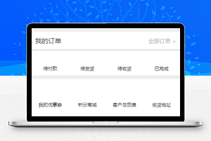 清新文字排版情订单展示个人中心详程序源码