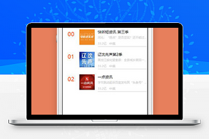简约喜马拉雅榜单页面小程序源码下载