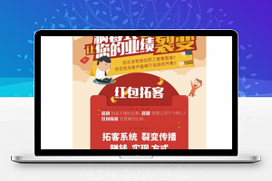 红包拓客裂变活动v1.4.11