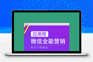 微信全能营销2.0.24