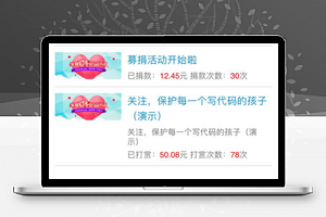 微募捐打赏v0.23