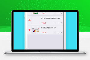简约微信小程序医药购物车页面源码下载