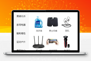 购物商城小程序分类列表页模板下载