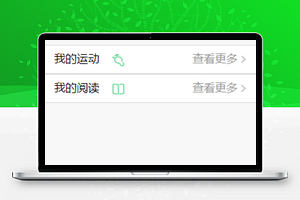 个人运动生活阅读微信小程序源码下载