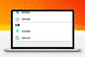 房源发布销售业主个人中心信息页程序源码