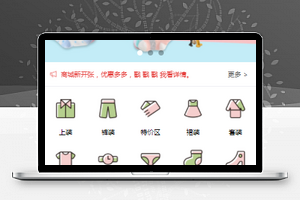 童装服装商场小程序模板及源码下载