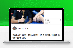简洁排版世界杯体育分类专题新闻微信版程序模板
