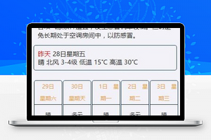 城市微天气天气预报查询小程序源码下载