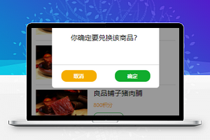良品铺子小程序模板会员积分页面源码下载
